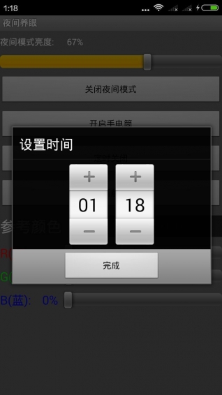 夜间养眼app