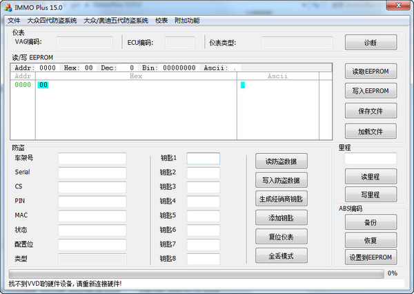 大众四代匹配仪软件