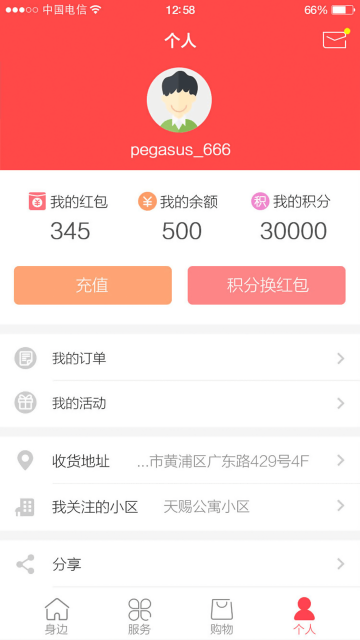 身边管家app