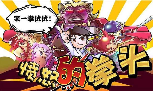 愤怒的拳头下载