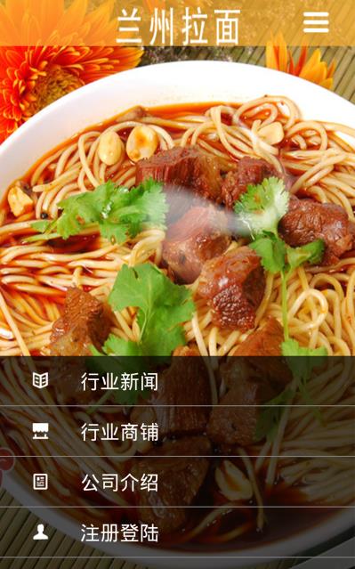 兰州拉面app