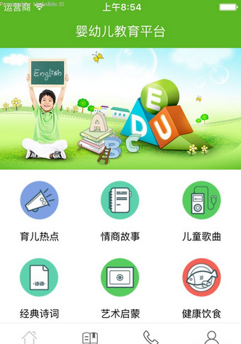 婴幼儿教育平台app v1.0.2 安卓版图1