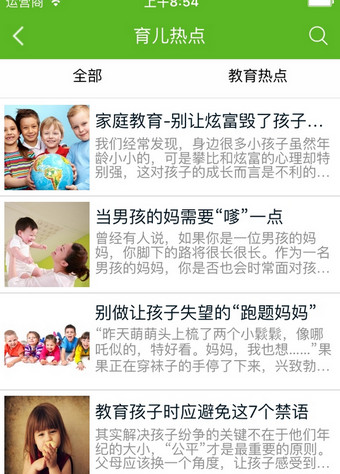 婴幼儿教育平台app v1.0.2 安卓版图2
