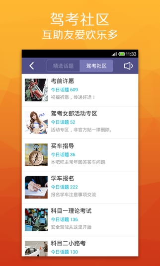 车轮考驾照 v7.2.1 PC版图2