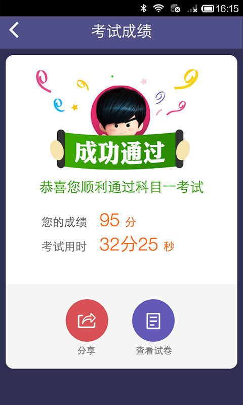 车轮考驾照 v7.2.1 PC版图1