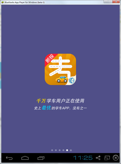 车轮考驾照 v7.2.1 PC版图4