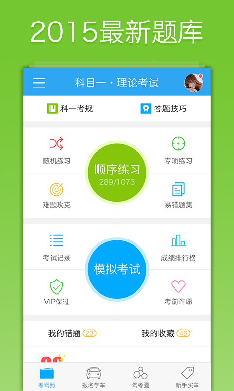 车轮考驾照 v7.2.1 PC版图5