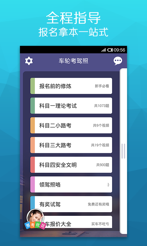 车轮考驾照 v7.2.1 PC版图7