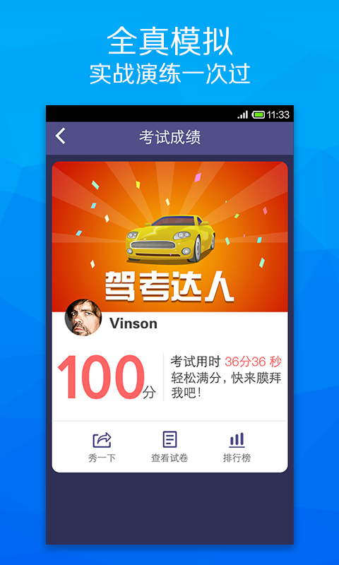 车轮考驾照 v7.2.1 PC版图8