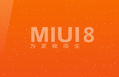 MIUI8系统好用吗 使用技巧介绍