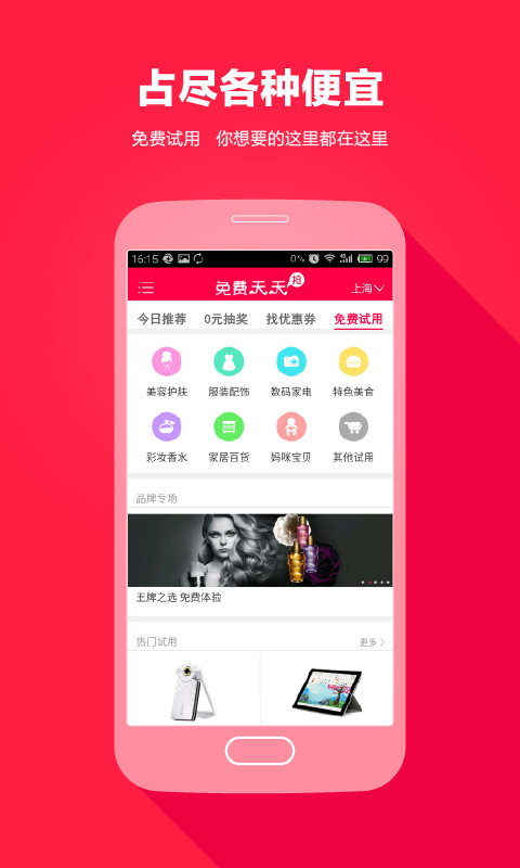 免费天天抢下载 v2.0.1 安卓版图4