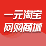 一元淘宝网购商城下载