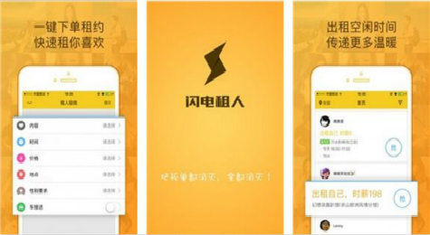 闪电租人是什么 闪电租人的使用方法