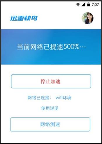 迅雷快鸟下载 v4.6.5.4 最新版图4