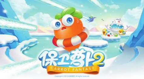 保卫萝卜2最新破解存档！