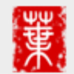 叶根友非主流手写字体
