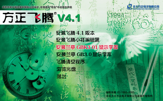 方正飞腾排版软件 4.1 官方版图1