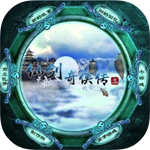 仙剑奇侠传3