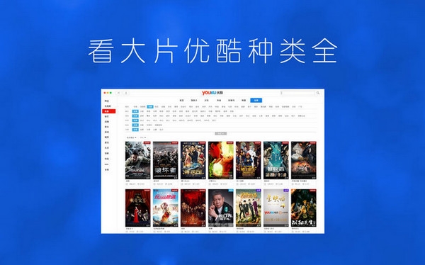 优酷mac客户端 v1.7.1 官方最新版图2
