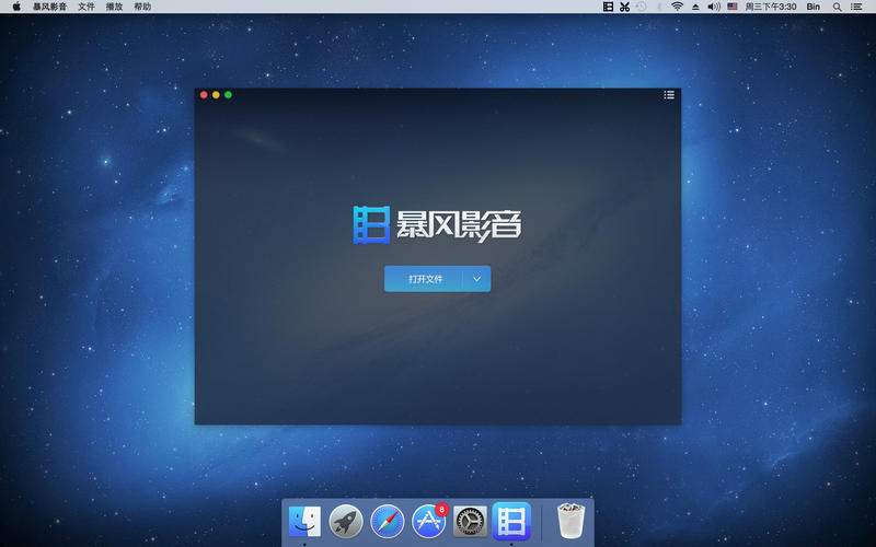 暴风影音Mac版 V1.1.6 官方免费版图1