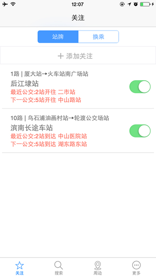 掌上公交 v5.4.1 iOS版图3