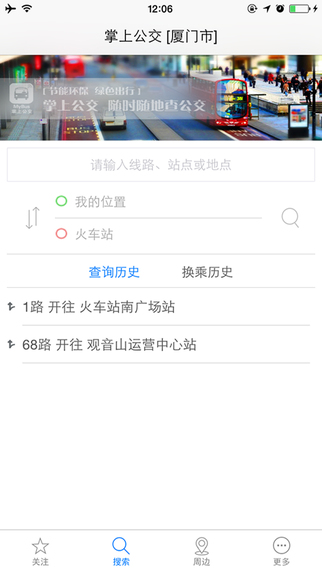 掌上公交 v5.4.1 iOS版图1