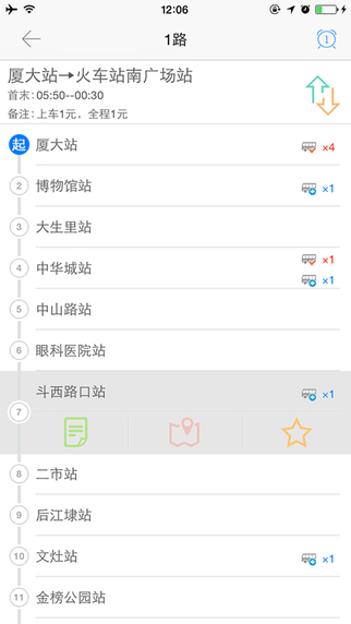 掌上公交 v5.4.1 iOS版图2