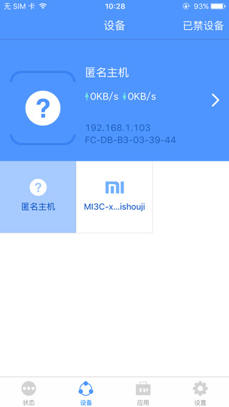 普联路由器 V3.3.1 IOS版图2