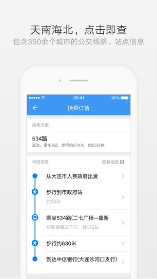 熊猫公交iPhone版 V5.5.1 官方版图2