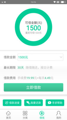 钱到到分期下载 v3.1.7 安卓版图4