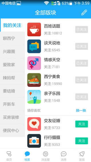 搅沫沫app下载 v3.3.1 安卓版图2