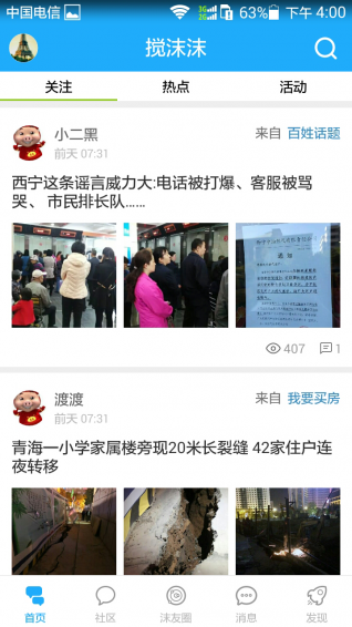 搅沫沫app下载 v3.3.1 安卓版图3