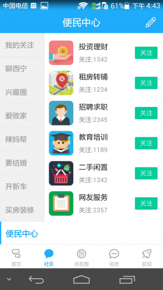 搅沫沫app下载 v3.3.1 安卓版图4