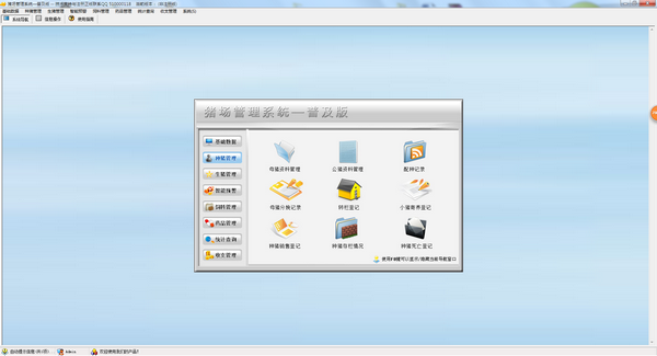 猪场管理系统下载 v1.0 中文版图2