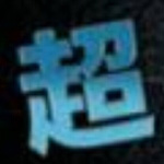 超最强画面检索下载