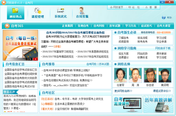 网校助手下载 v1.0 免费版图2