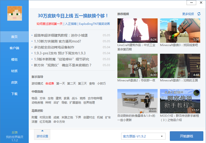 我的世界精灵 v2.0.3 免费版图5