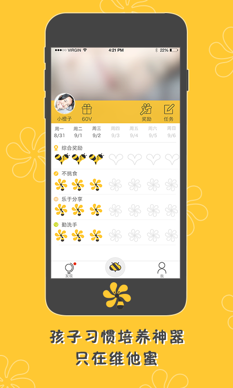 维他蜜 v2.2.5 安卓版图2