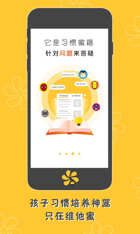 维他蜜 v2.2.5 安卓版图3