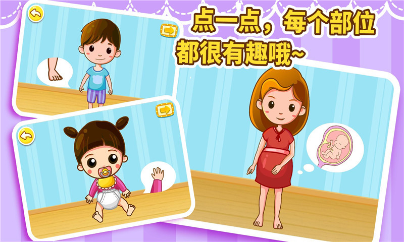 宝宝认身体部位app v8.8.8.11 安卓版图3