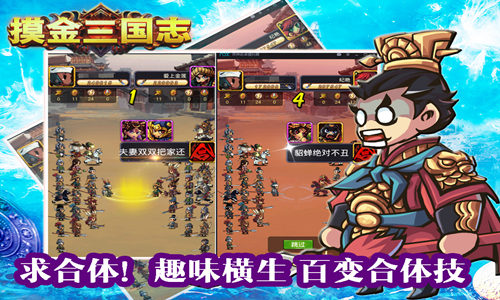 摸金三国志下载 v1.0.1 安卓版图2