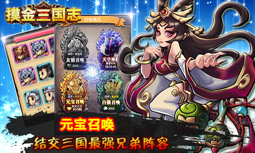 摸金三国志下载 v1.0.1 安卓版图4