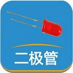 二极管产业网下载 v2.0 安卓版