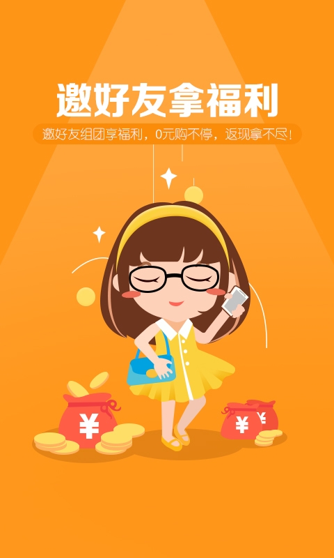 易购返利app v6.1.1011 安卓版图1