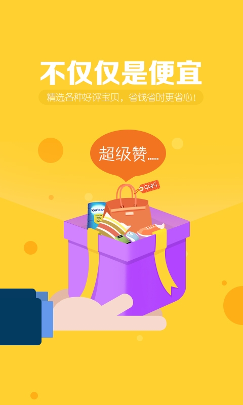 易购返利app v6.1.1011 安卓版图2