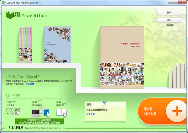 照片书制作软件(FUJIFILM Year Album Editor) 2.6 免费版图1