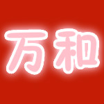 万和棋牌下载