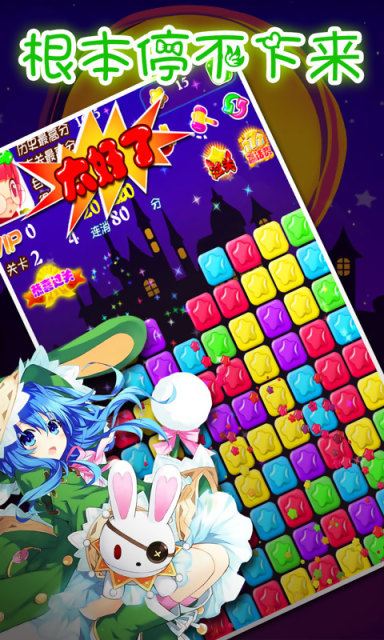 横冲直撞消星星下载 v4.7 安卓版图3