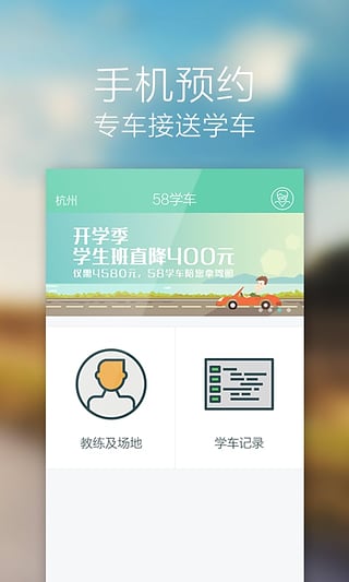 58学车 v2.7.0 安卓版图3