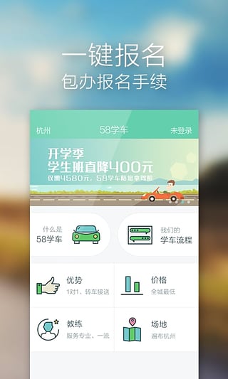 58学车 v2.7.0 安卓版图1